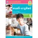 ชุดกิจกรรมการเรียนรู้ Active Learning ดนตรี-นาฏศิลป์ ชั้นมัธยมศึกษาปีที่ 1 ชุดกิจกรรมการเรียนรู้ Active Learning ดนตรี-นาฏศิลป์ ชั้นมัธยมศึกษาปีที่ 1